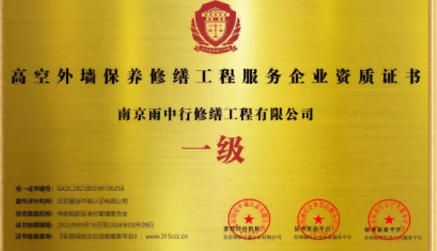 上杭高空外墙保温维修服务资质证书