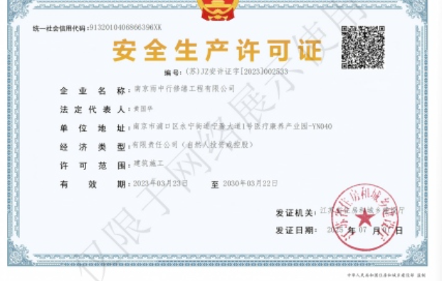 上杭建筑企业安全生产许可证