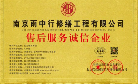 上杭售后服务诚信企业证书