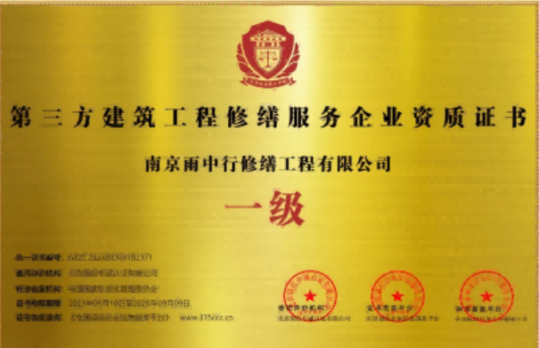 上杭第三方建筑修缮服务企业资质证书
